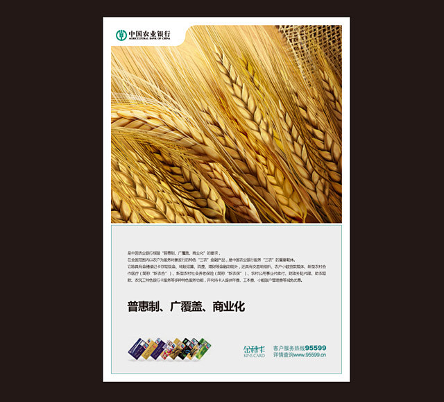 中国农业银行理财产品海报设计-灵智品牌设...