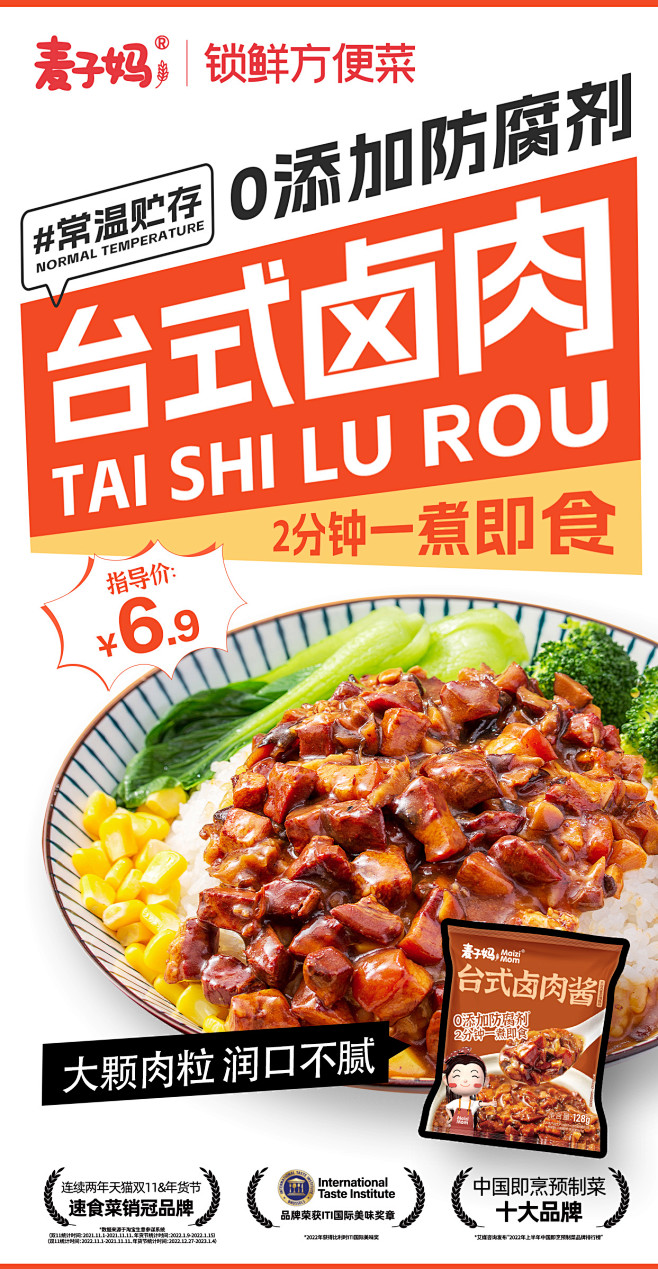 2023-7-27-台式卤肉海报