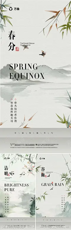 春分清明谷雨海报_源文件下载_PSD格式_1124X2436像素-新中式,竹子,燕子,山水,水墨,清明,谷雨,春分,惊蛰,二十四节气,地产,海报-作品编号:2024030218241330-志设-zs9.com-源文件-志设网-zs9.com