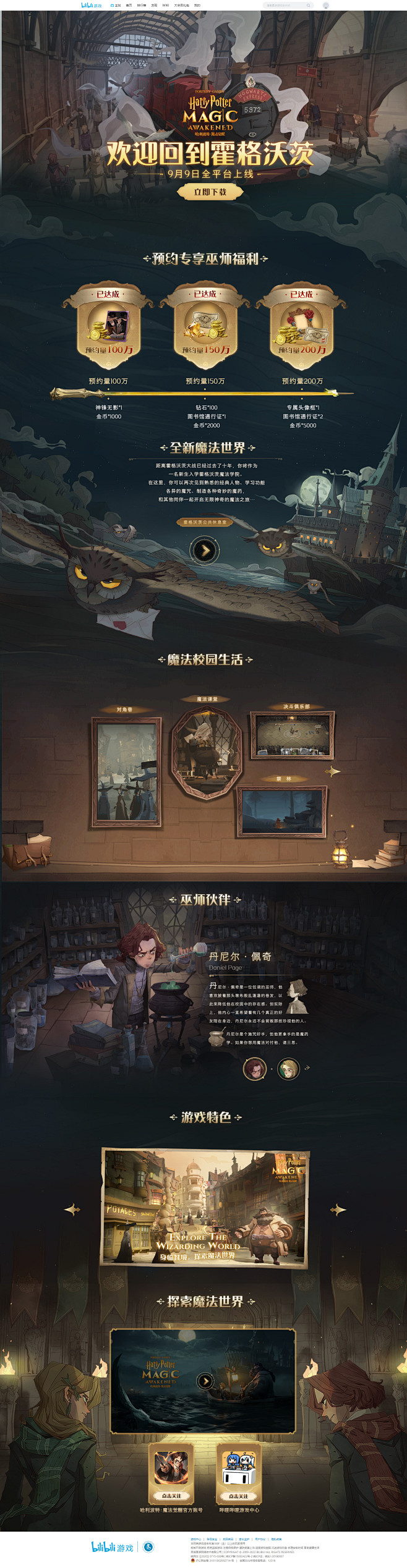 {游戏系列}网易 哈利波特（场景，角色，...