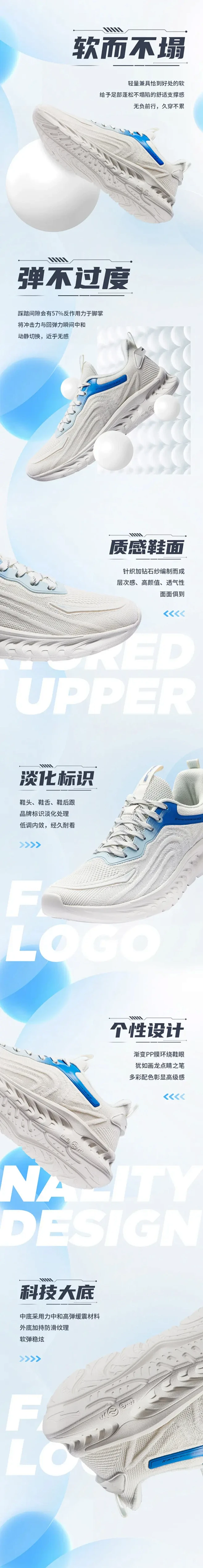 鸿星尔克运动鞋男 详情页设计