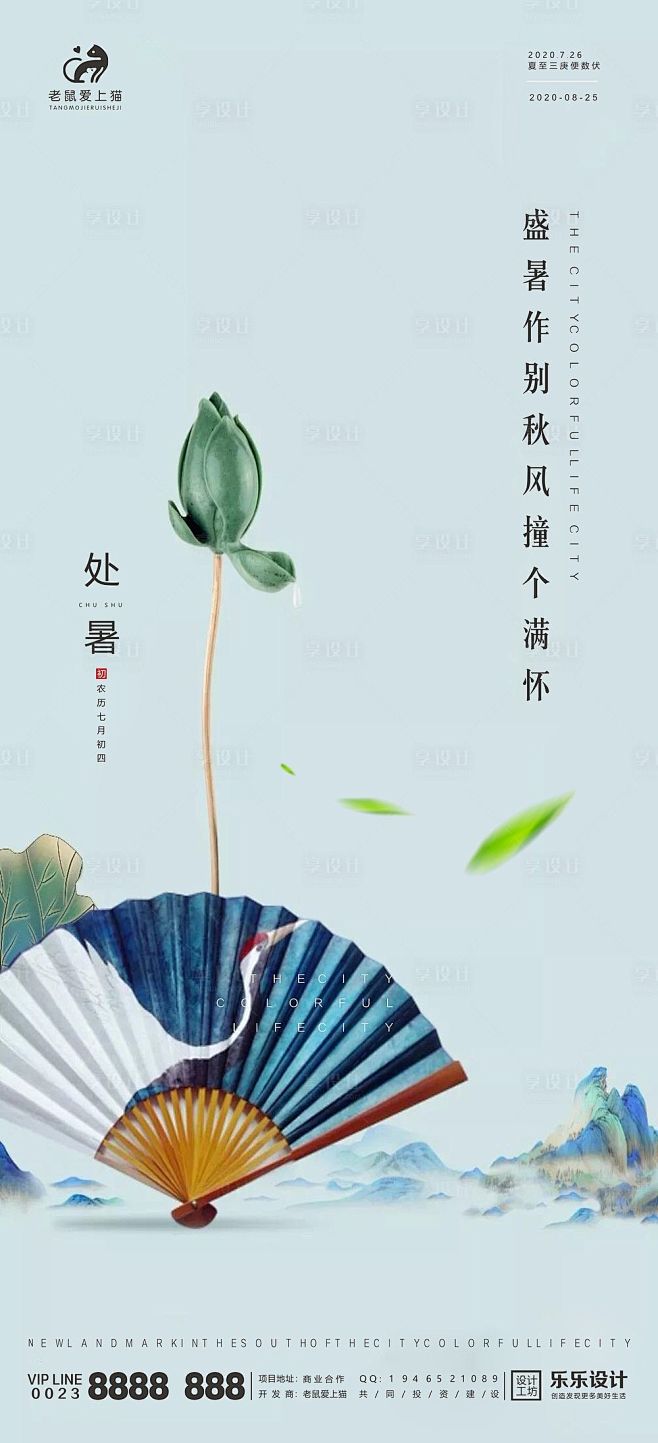 处暑节气地产