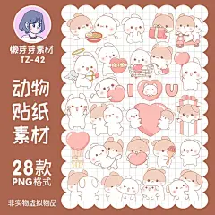手绘可爱情人节兔子IP爱心情侣贴纸电子手帐设计高清免抠美工素材-淘宝网