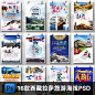 16套西藏拉萨旅游海报PSD分层源文件 广告宣传西域文化画册PS素材-淘宝网