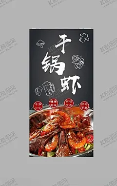 干锅虾海报 【酷图网】香辣虾海报,盆盆虾海报,大虾,盆盆虾,香辣虾,麻辣虾,麻辣盆盆虾,香辣大虾,干锅香辣虾,香锅虾,干锅虾,油爆虾,基围虾,香辣盆盆虾,一品香辣虾,口味虾,香辣基围虾,香辣鱿鱼虾,美食素材