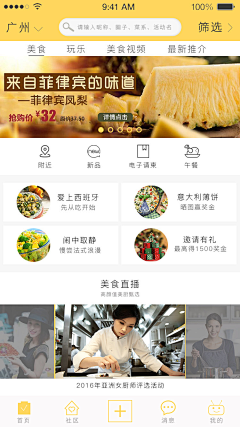 成大琪采集到APP-首页