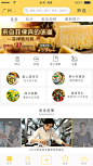 （IOS）美食台直播APP首页