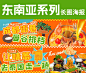 泰国风东南亚系列海报设计