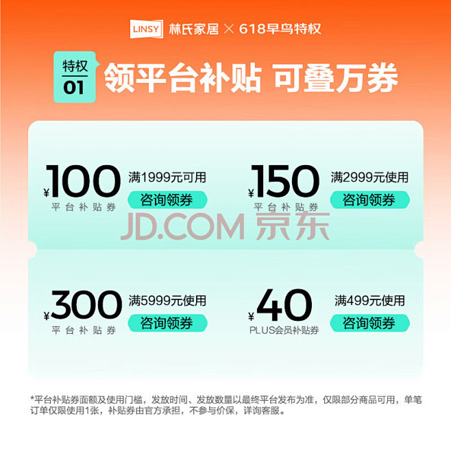 林氏家居0.01元一分购家居特权礼包61...