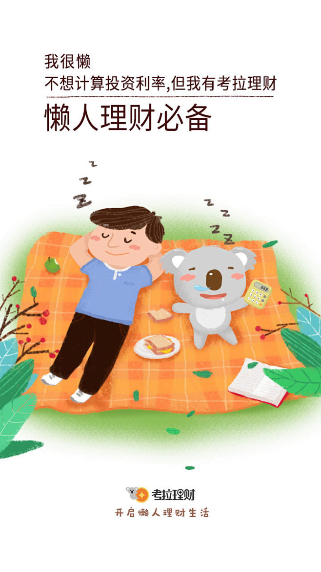 广告页 闪屏页 原创插画  手绘