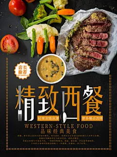 牛排宣传海报设计素材