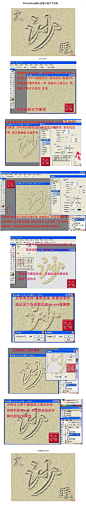 PhotoShop模仿浪漫沙滩文字效果_
