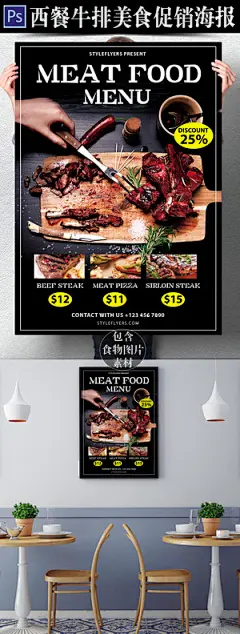 西餐厅牛排馆美食促销宣传海报