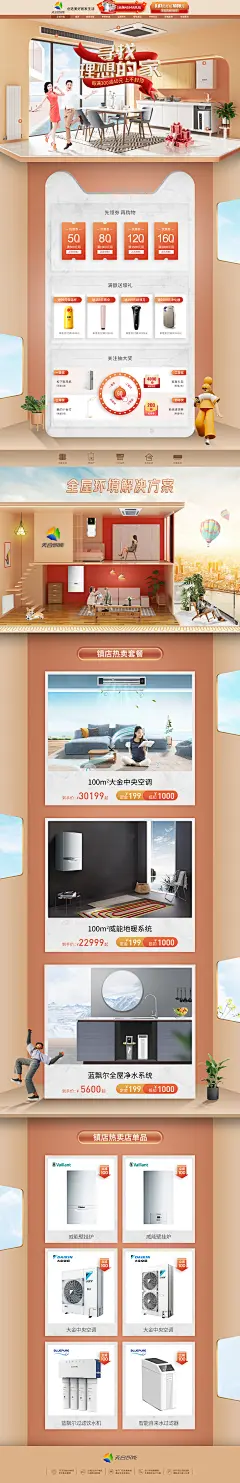 天合智能旗舰店活动首页海报设计_刺客校长设计作品--致设计