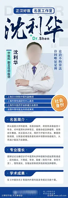 互联网医院名医工作室医生专家海报-源文件-采灵感-cailinggan.com