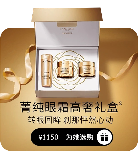 Lancome兰蔻官方旗舰店