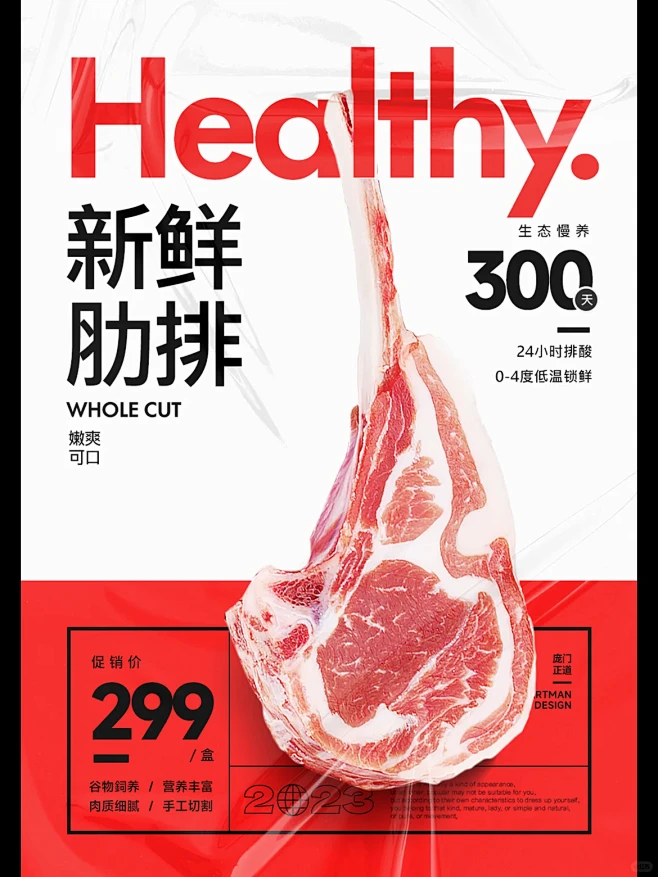 一块猪肉做海报。。