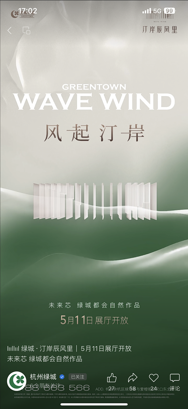 绿城汀岸辰风里