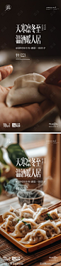 冬至饺子创意字体海报实景-源文件-志设网-zs9.com