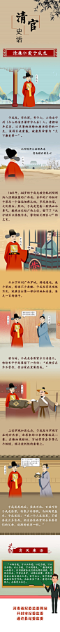 清官史话㉟ | 清廉仁爱于成龙