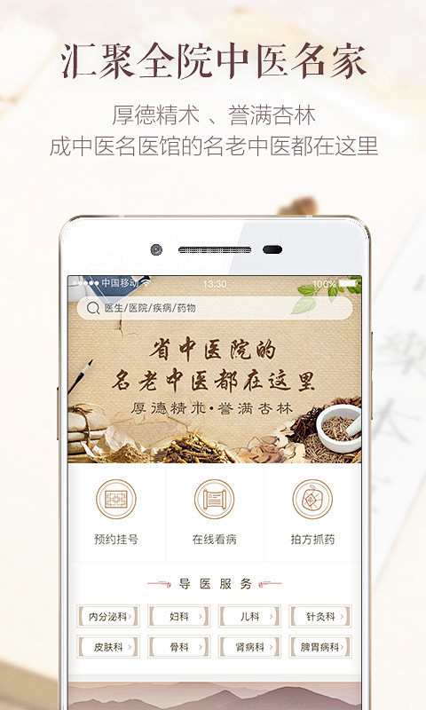 中医app的 搜索结果_360图片 _app采下来 #率叶插件，让花瓣网更好用#