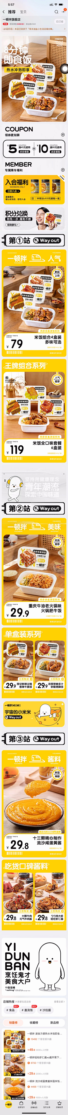 笨笨的兔子君采集到商，食品