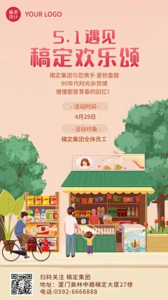 五一劳动节企业行政创意团建活动海报