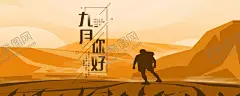 九月你好 【酷图网】九月你好,插画,美丽山水,女孩拿弹琴,文艺,小清新,九月,八月,你好八月,十月,菊花,秋天,秋日,节气,简约,促销,创意,中国风,水墨,清新,彩色水墨,重阳,开学,古风,你好,黄花,开业,海报,冷淡,古诗,处暑,9月促销,9月海报,9月图片,9月素材,9月宣传单,春夏秋冬上新