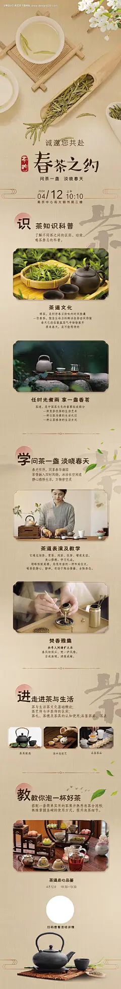 古风茶艺文化茶道表演活动长图海报-源文件【享设计】
