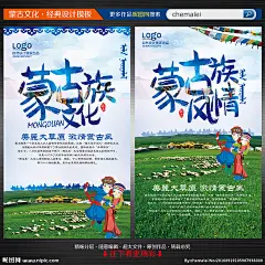 蒙古族文化 蒙古族风情 蒙古族海报 蒙古文化 蒙古族 蒙古族民俗 蒙古族建筑 蒙古族服装 蒙古族广告 民俗文化 蒙古族美食 蒙古族小吃 蒙古族特产 旅游 旅游海报 蒙古族人物 内蒙古旅游 湖北土家族 内蒙古大草原 蒙古旅游 中国少数民族 民族大团结 蒙古族展板 蒙古族风俗 微信 56个民族 蒙古海报 民族风 设计 广告设计 广告设计 300DPI PSD