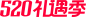 520logo2021简化版