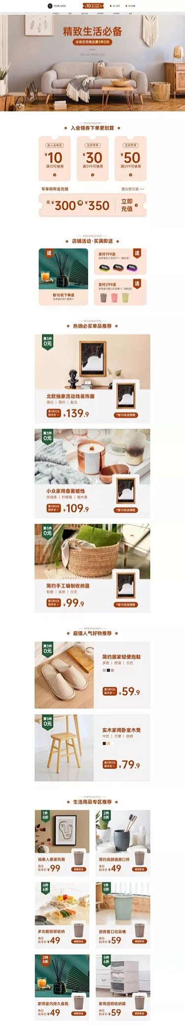 电商家居百货电脑PC端店铺首页素材-花瓣网
