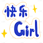 手绘-卡通文字贴纸1