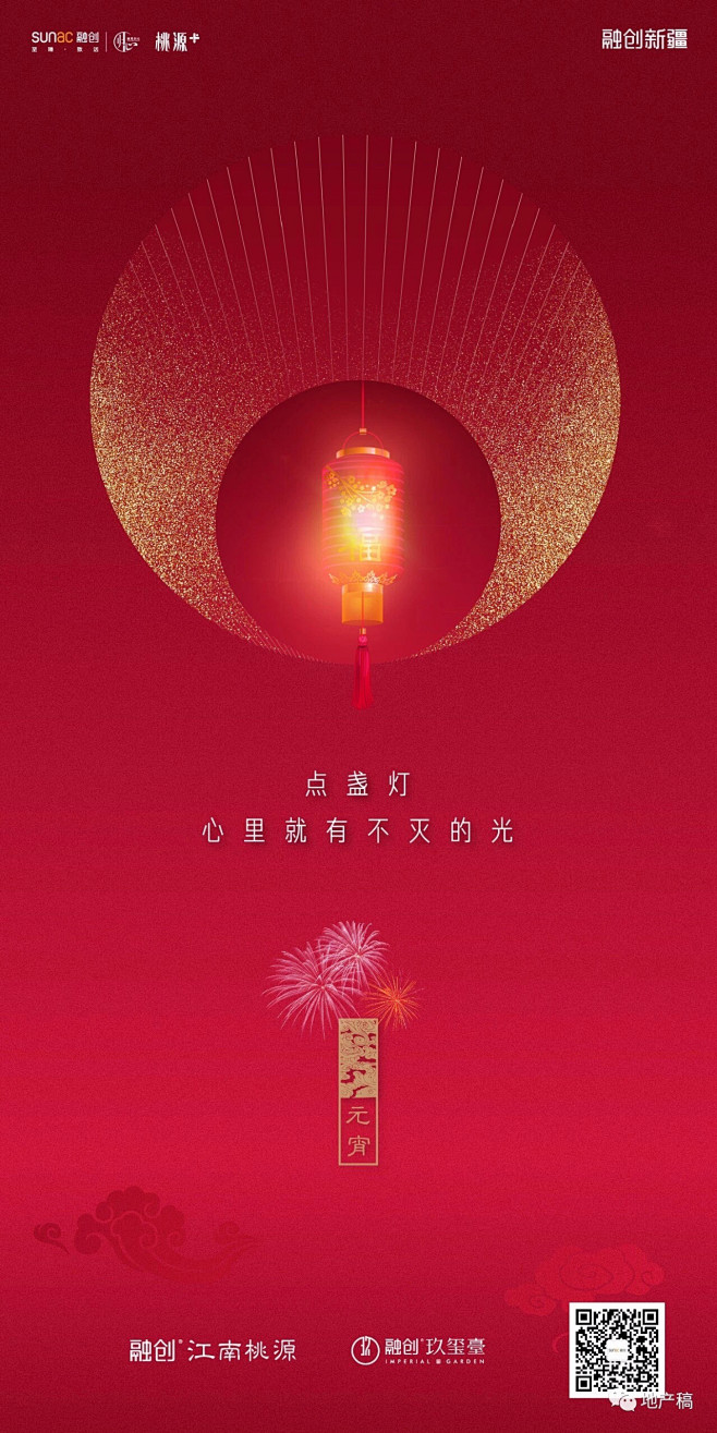 元宵节 防疫 地产海报