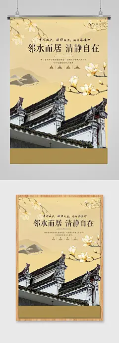 简约唯美地产户外海报