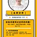 网络直播课程讲师介绍长图