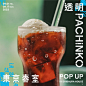 東京春室POP UP