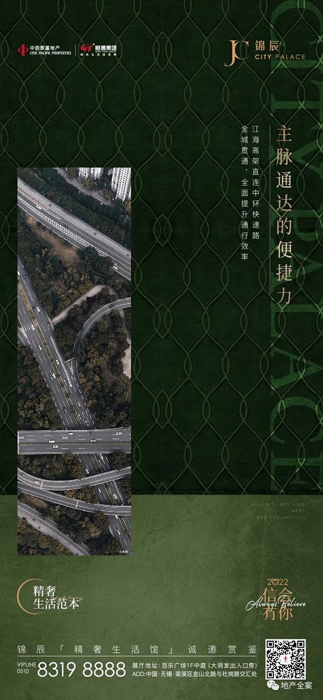 中信泰富锦辰