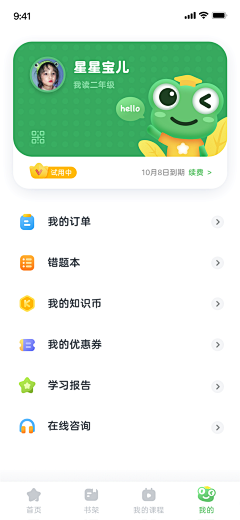 别问哈哈哈采集到APP界面-个人中心