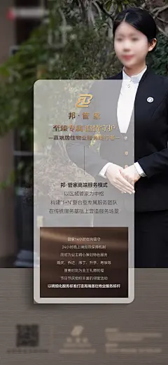 高端地产物业管家品牌海报-设计素材-shejisc.cn