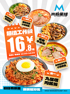 小玙_采集到餐饮类丨多图海报丨年轻