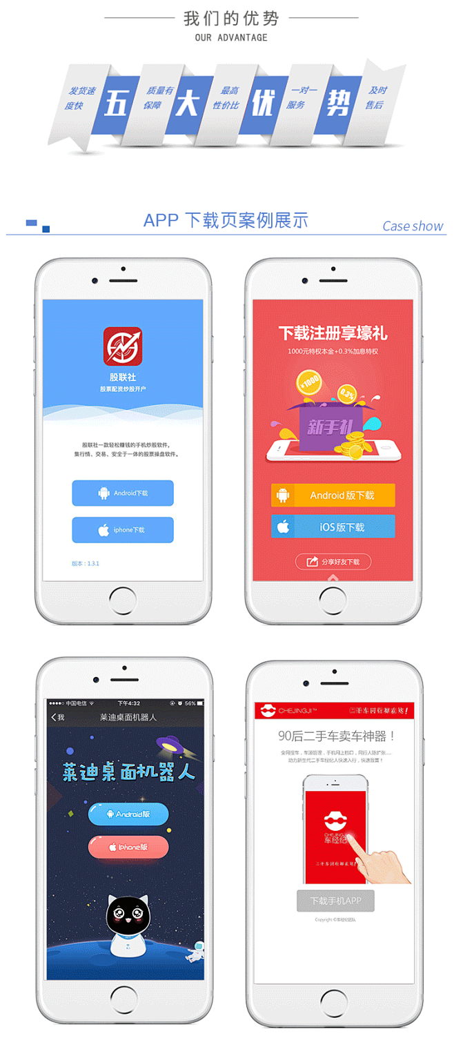 UI设计APP下载页APP推广页面 图标...