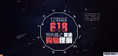 玩逼格-No.9-12星座购物喜好，带你提前玩转京东618 - 京东淘宝海报钻石展位优秀创意钻展图片 化妆品 女装海报 男装海报 电商设计@北坤人素材