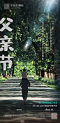 地产父亲节节日海报-源文件