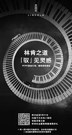 林肯汽车H5宣传海报