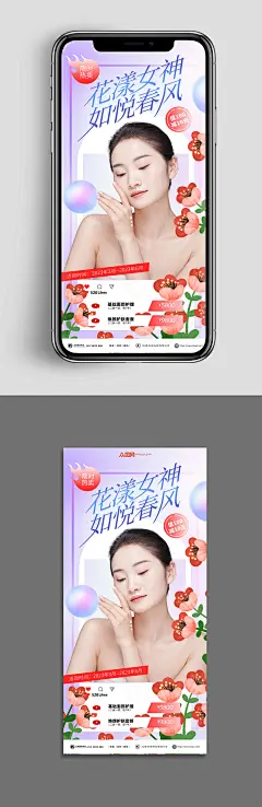 创意美容院整形医美春季营销医美系列海报