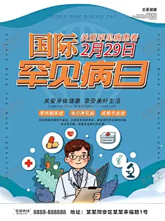 罕见病日 【酷图网】国际罕见病日,2月29日,罕见病日海报,罕见病日单页,罕见病日彩页,全球罕见病日,地球罕见病日,第13个,全球3亿,从不罕见,渐冻人,冰桶挑战