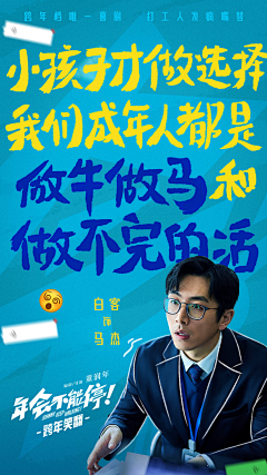 拓达广告创意设计采集到综艺海报设计