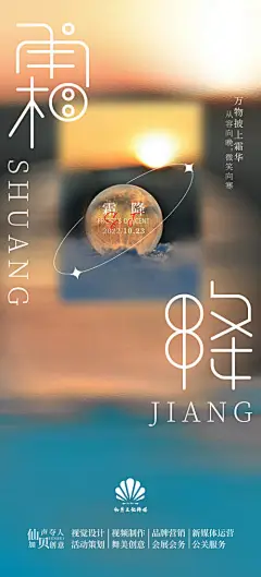 20221023霜降简约唯美节气海报-享设计