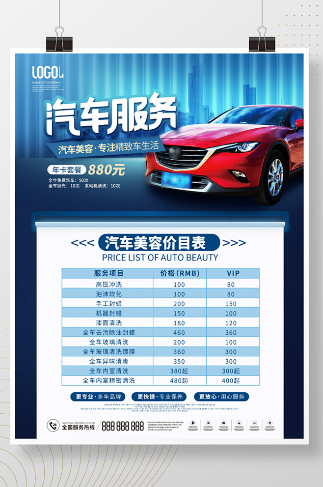 简约汽车服务4S店服务活动价目表宣传海报